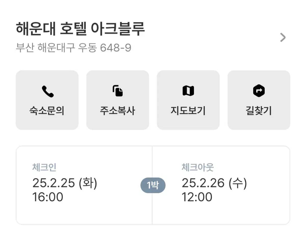 해운대 호텔 아크블루 25.02.25 (금일)호텔방